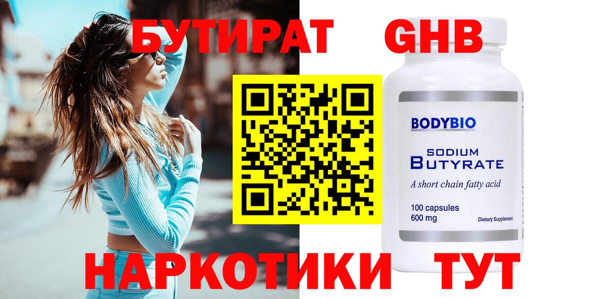 БУТИРАТ буратино Санкт-Петербург
