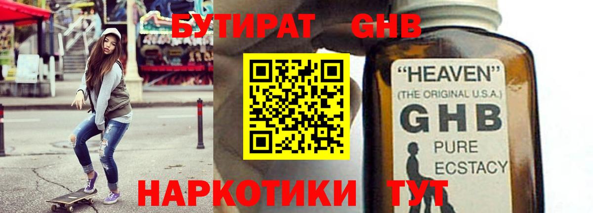 БУТИРАТ бутик  Вход с VPN  Санкт-Петербург 