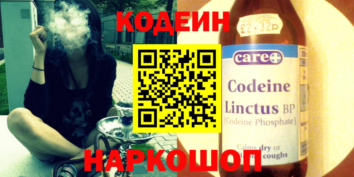 Кодеин напиток Lean (лин)  Вход с VPN  Codein напиток Lean (лин)  Санкт-Петербург 