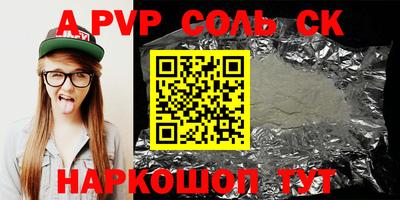 соль курить ск Гай